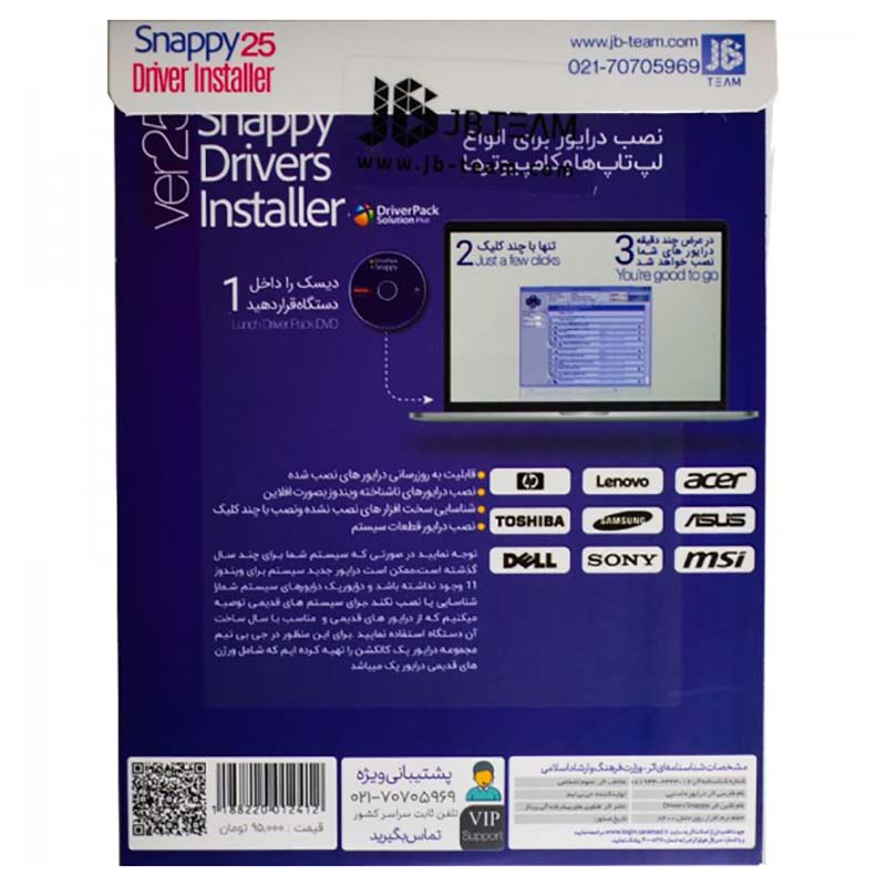 نرم افزار Snappy 25 Driver Installer نشر JB.TEAM