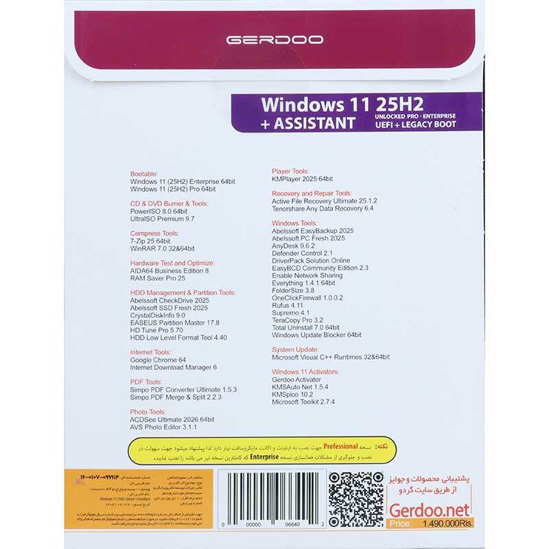 نرم افزار Windows 11 UEFl Pro/Enterprise 25H2 + Assistant 1DVD9 گردو