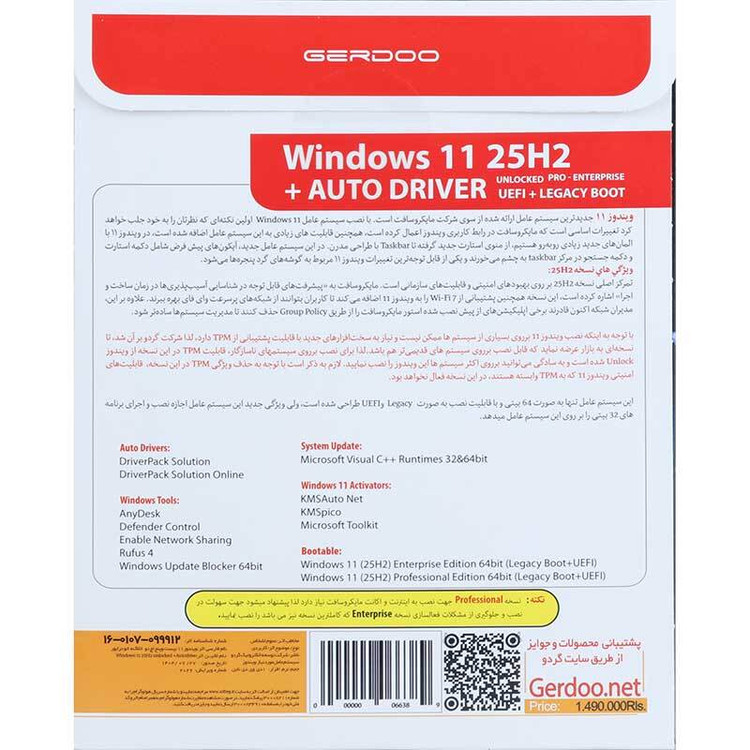 نرم افزار Windows 11 UEFl Pro/Enterprise 25H2 + AutoDriver 1DVD9 گردو