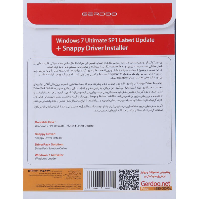 نرم افزار Windows 7 Ultimate SP1 Latest Update 2026 + Snappy Driver 1DVD9 گردو