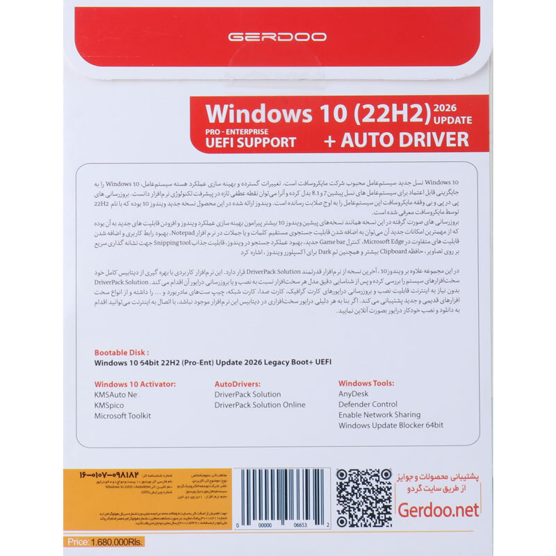 نرم افزار Windows 10 2026 22H2 UEFI + AutoDriver 1DVD9 گردو