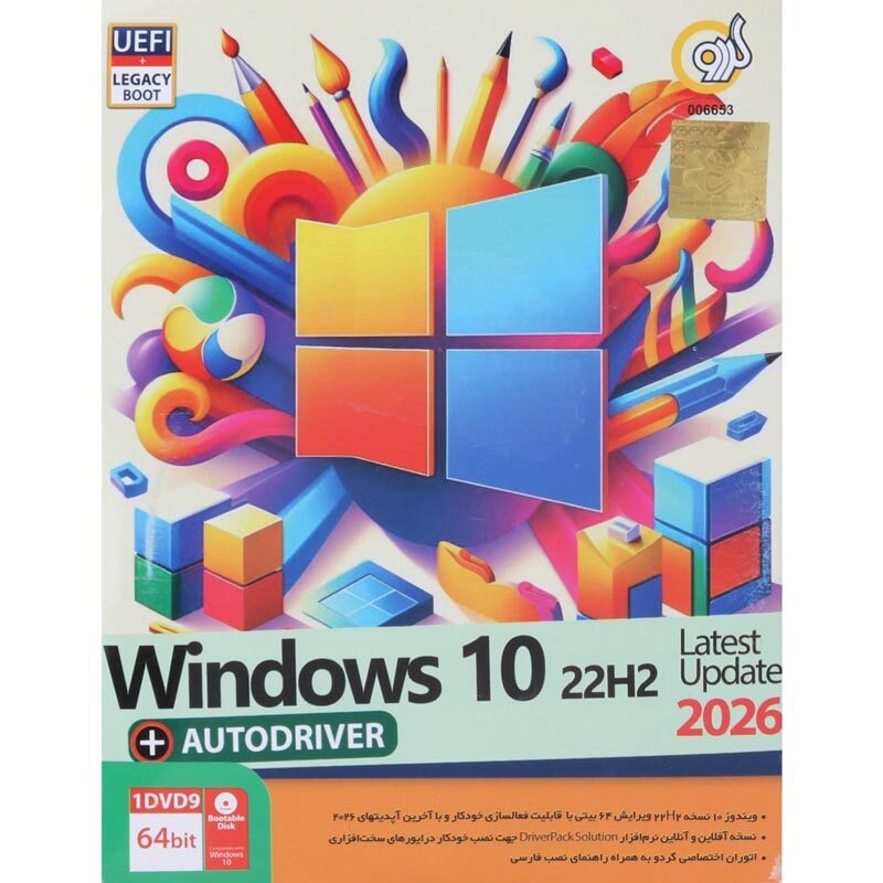 نرم افزار Windows 10 2026 22H2 UEFI + AutoDriver 1DVD9 گردو