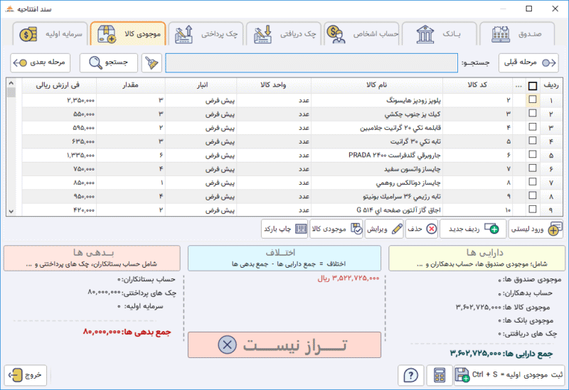 نرم افزار حسابداری فروشگاهی و شرکتی پرنس (حرفه ای) D