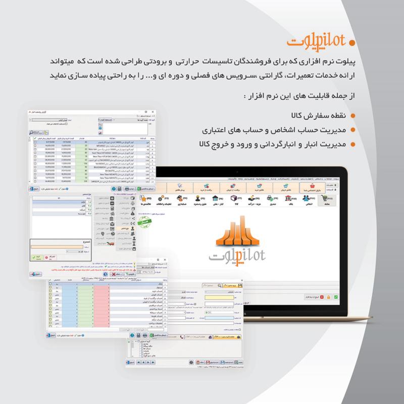 نرم افزار حسابداری تجهیزات حرارتی و برودتی (پیلوت)