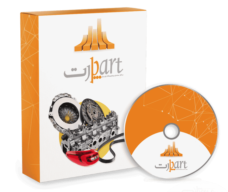 نرم افزار حسابداری فروشندگان لوازم یدکی (پارت)