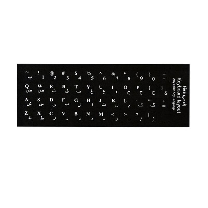 برچسب حروف فارسی مشکی مات فونت سفید آرمو L-525